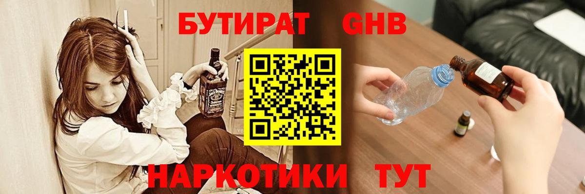 Бутират оксибутират Коркино