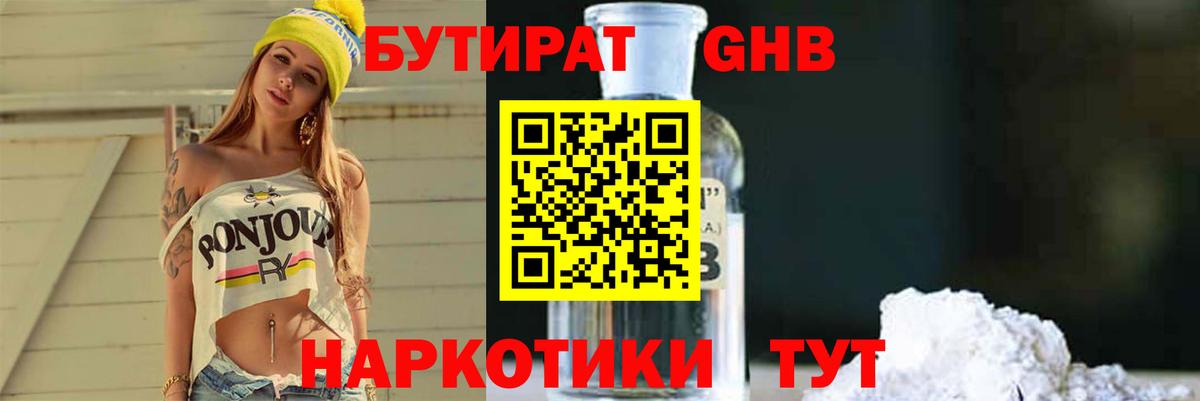 Коркино  БУТИРАТ  Вход с VPN  БУТИРАТ бутик 