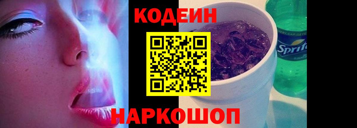 Codein Purple Drank  Вход с VPN  Кодеин напиток Lean (лин)  Коркино 