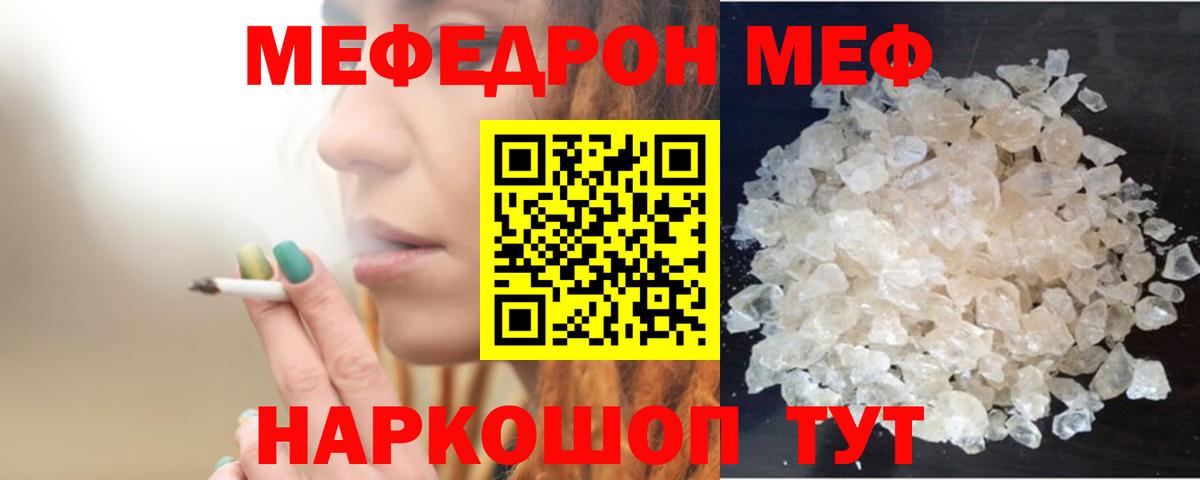 Меф мяу мяу  Мефедрон кристаллы  Меф  Вход с VPN  Коркино  Мефедрон 