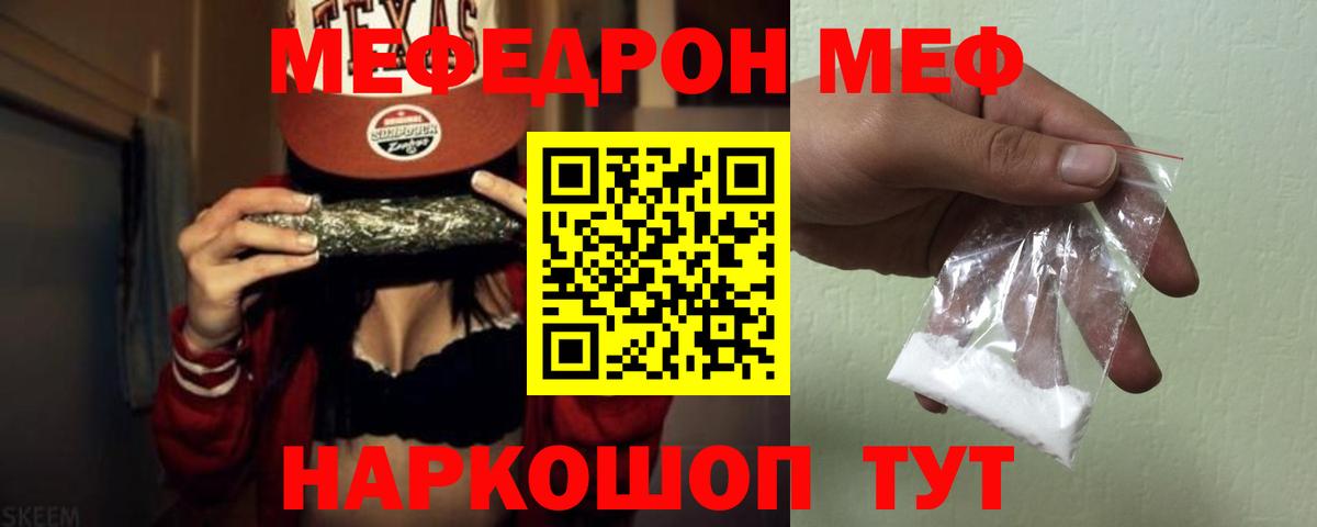 Меф мука Коркино